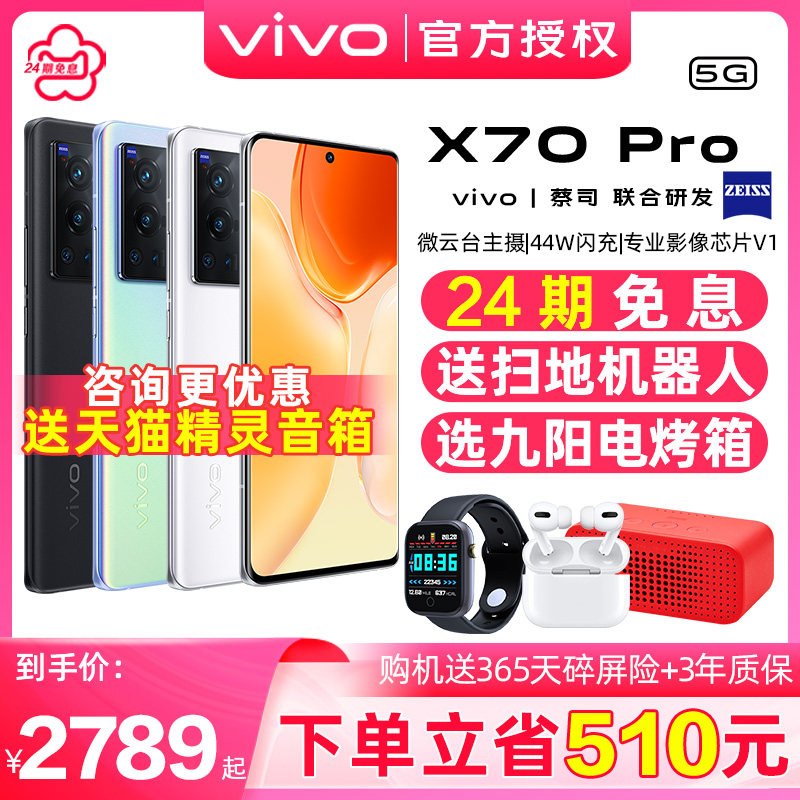 24期免息 vivo X70 Pro 5G新品手机5G全网通 vivox70pro  vivo x70por官网 vovix70 vivo官方