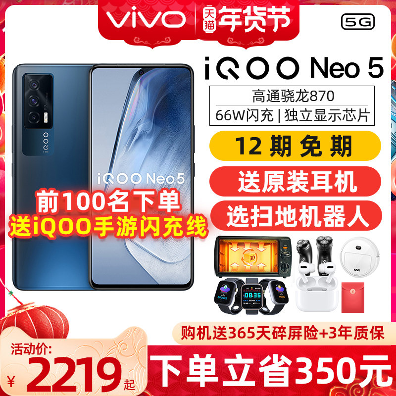 至高省350 vivo iqoo Neo5 5G全网通 骁龙870 iqooneo5 vivoneo5手机 爱酷neo5 vivo手机官方旗舰店