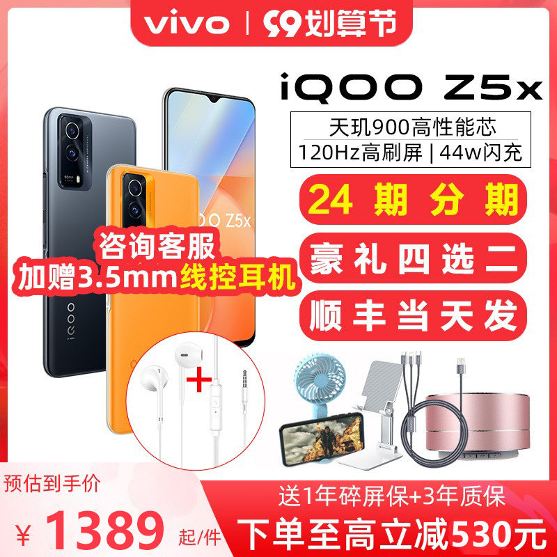 【3期免期+咨询客服j加赠线控耳机】vivo iqoo z5x手机【三年质保+碎屏保】iqoo z5支持爱购上海消费券