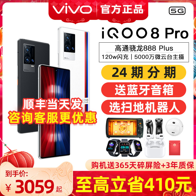 至高省330 vivo iqoo 8 5G手机vivoiqoo8 iqoo7 iooq8 iqoo5 iqoo8pro ipoo7vivo手机官网vivo官方旗舰店