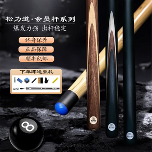 松力道s300S700台球杆手工小头杆中式黑八球九球杆S600桌球杆包邮