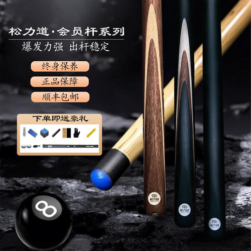 松力道S300台球杆桌球杆