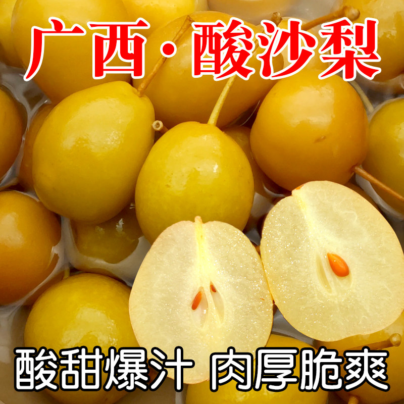 广西钦州灵山特产酸沙梨酸野新鲜现货肉厚脆爽酸特色开胃酸果袋装