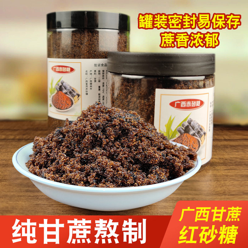 广西特产赤砂糖商用批发瓶装纯正黄糖红糖赤砂糖黑沙糖纯甘蔗原榨