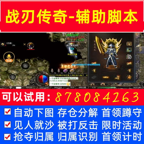 【官方推荐】战刃传奇挂机脚本