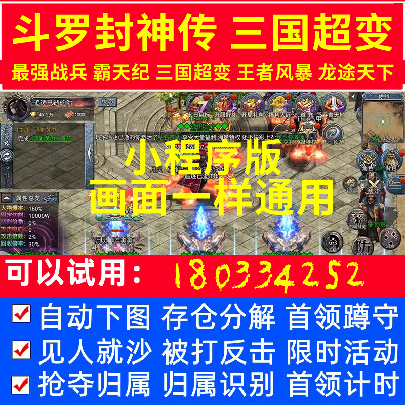 斗罗封神传脚本最强战兵辅助霸天纪三国超变王者风暴龙途天下传奇