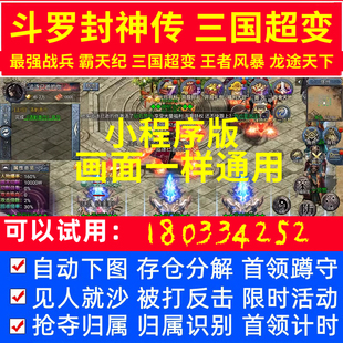 斗罗封神传脚本最强战兵辅助霸天纪三国超变王者风暴龙途天下传奇