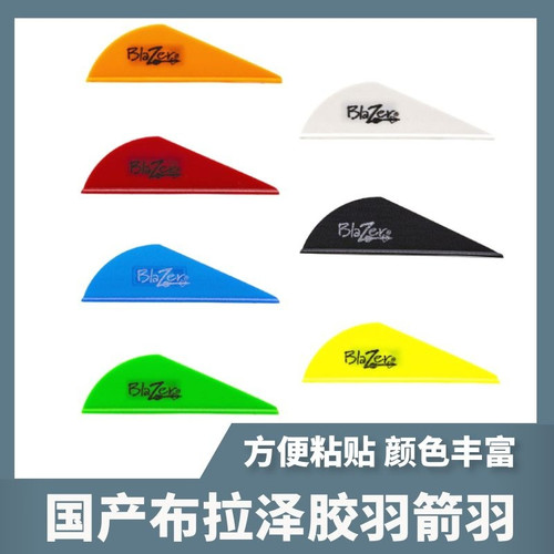 刺激细胞弓箭加速布拉泽箭羽