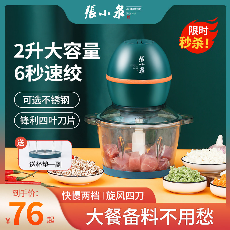 张小泉绞肉机家用电动小型全自动多功能不锈钢辅食馅料理机大容量