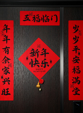 2026新年全磁吸对联春节过年福字门贴新款家用春联马年入户门装饰