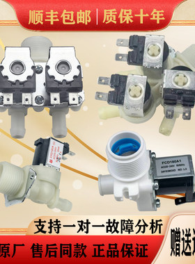 适用三星滚筒洗衣机全自动原装配件大全进水阀开关单双头电磁阀