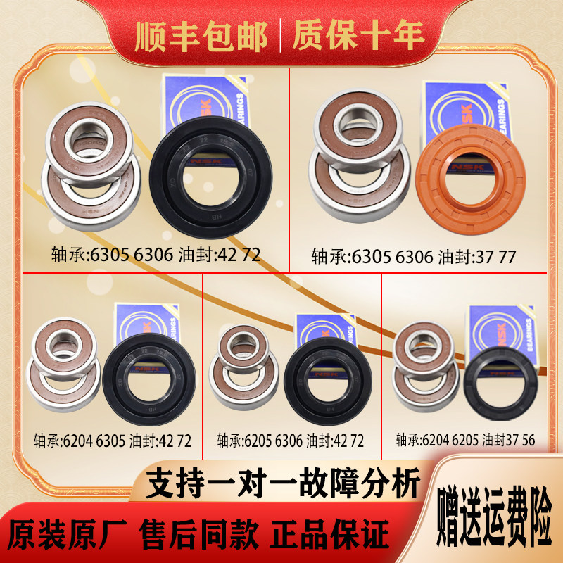 松下洗衣机轴承油封原装配件图片