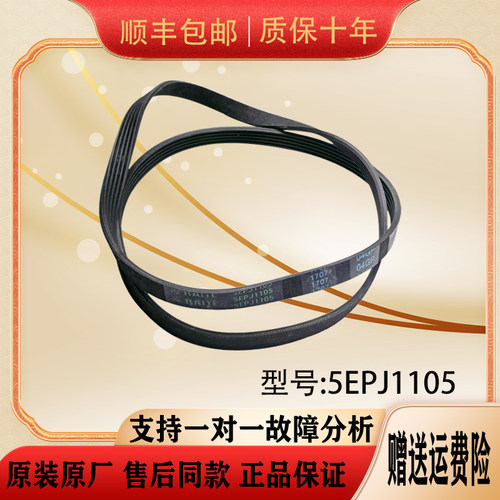 适用三洋帝度惠而浦荣事达滚筒洗衣机皮带4EPJ1105 5EPJ1105配件