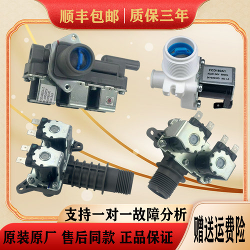 适用松下滚筒洗衣机原装配件大全进水阀开关双头电磁阀FCS180A