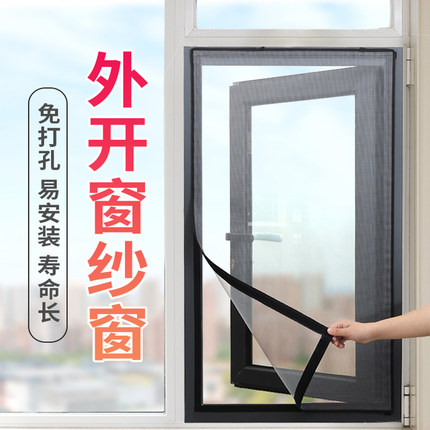 外开窗专用窗纱网隐形魔术贴纱窗网自装自粘式简易可拆卸沙窗防蚊