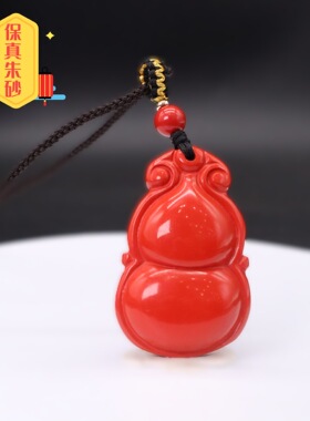 朱砂吊坠高含量红砂葫芦挂件民族风本命年项链福禄双全厂家批发