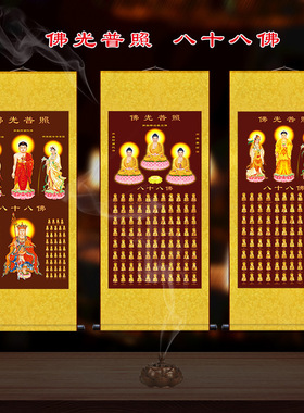 88八十八佛西方三圣画像挂画阿弥陀佛大势至观世音菩萨佛像卷轴画