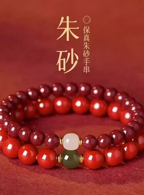原矿高含量天然朱砂手链女礼物紫金帝王砂和田玉白青玉老型珠手串
