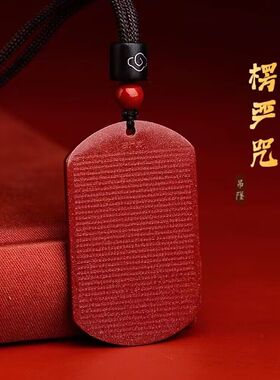 高含量朱砂楞严咒吊坠男士女款毛衣链挂件本命年心经项链