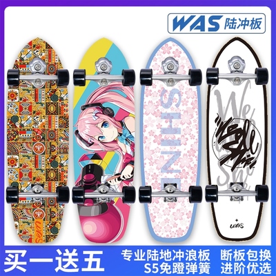 专业陆地冲浪板S6/S5弹簧桥初学