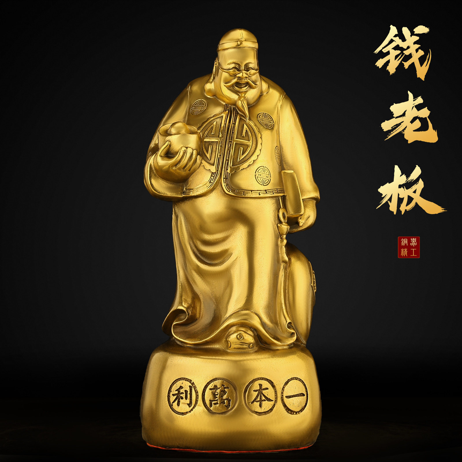 铜一本万利大财主摆件招财进宝钱掌柜日进斗金钱老板账房工艺品