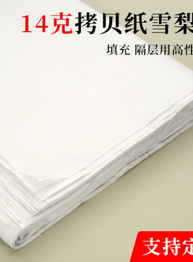 14克拷贝纸单拷夹层纸白色衣服雪梨纸玻璃垫隔薄页纸防潮纸内衬纸78*108cm