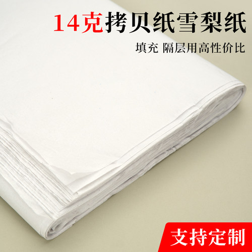 柒凡14克拷贝纸雪梨纸薄页纸