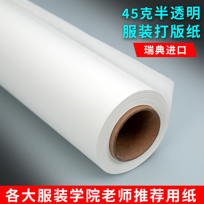 柒凡服装打版专用纸样板纸半透明