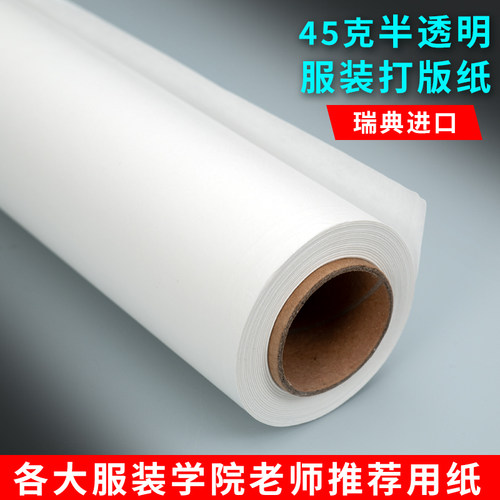 柒凡服装打版专用纸样板纸半透明