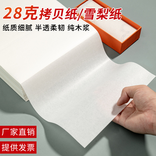 28g拷贝纸雪梨纸电镀玻璃隔层防潮纸纹身转印包衣服蔬菜葡萄水果撑包半透明纸包装纸