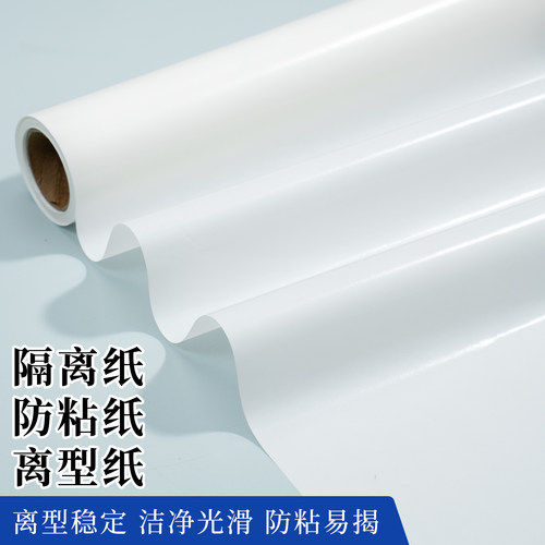 白色离型纸单面硅油格拉辛纸