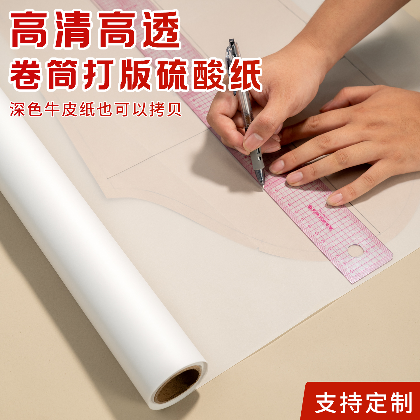 长卷高清透明绘图打版纸草图纸