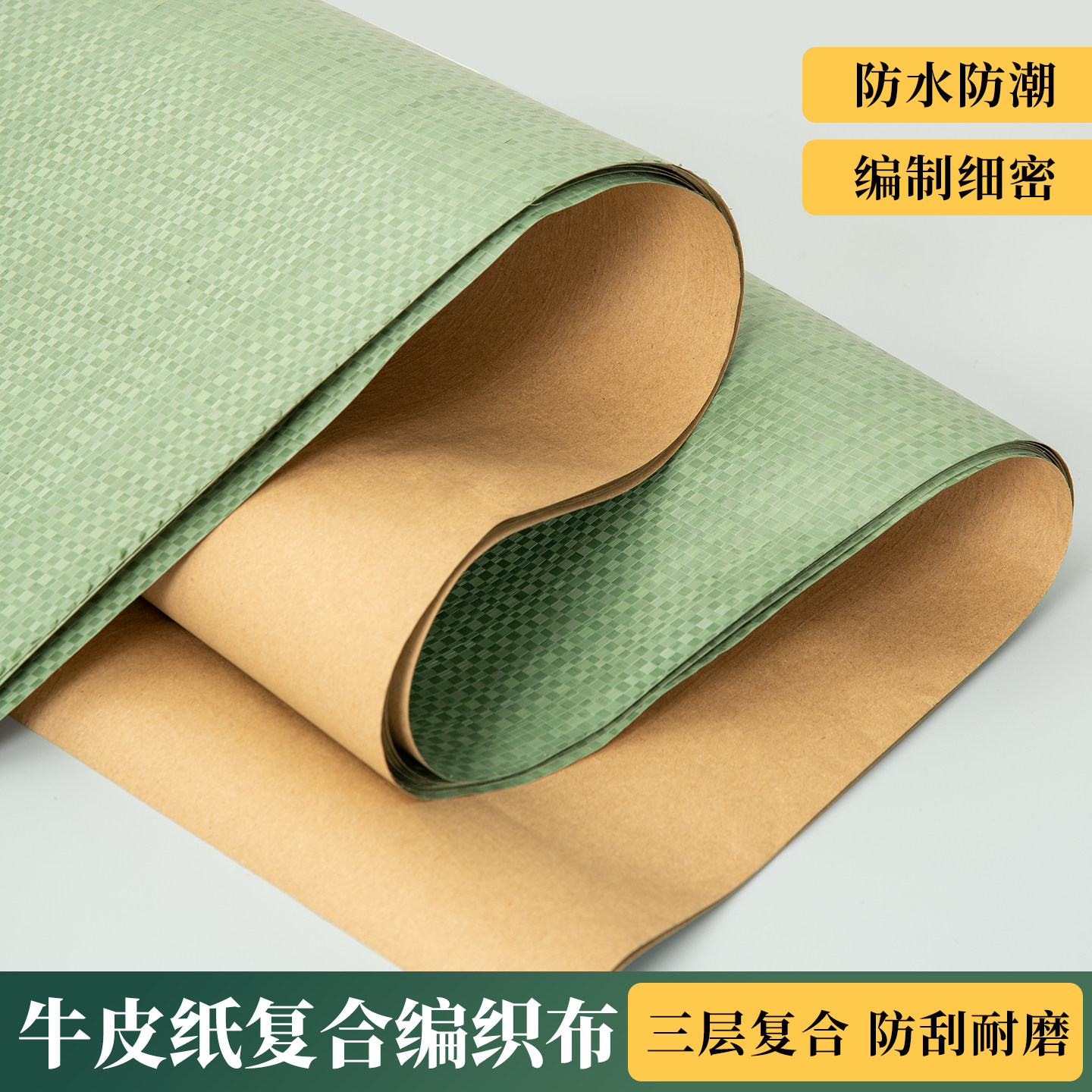 牛皮纸新料复合编织布图书包装装修地面保护膜钢板书刊卷材包装布防潮