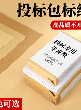 包标书招标牛皮纸 包装纸招标纸 招贴纸封装纸装订纸大张纸 标书专用纸 120克 全开80*110CM