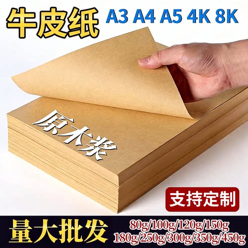 柒凡原木浆牛皮纸量大批发