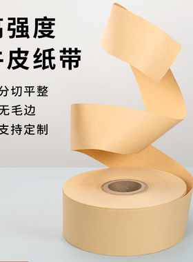 牛皮纸条牛皮纸带封边纸封口纸条端子连接器束带机纸带钢管贴边