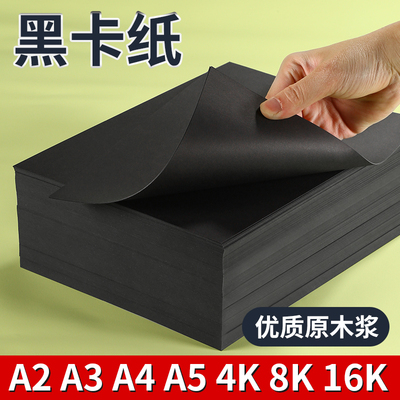 柒凡高品质黑卡纸量大批发