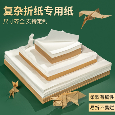 柒凡手工高级复杂专用折纸韧性强