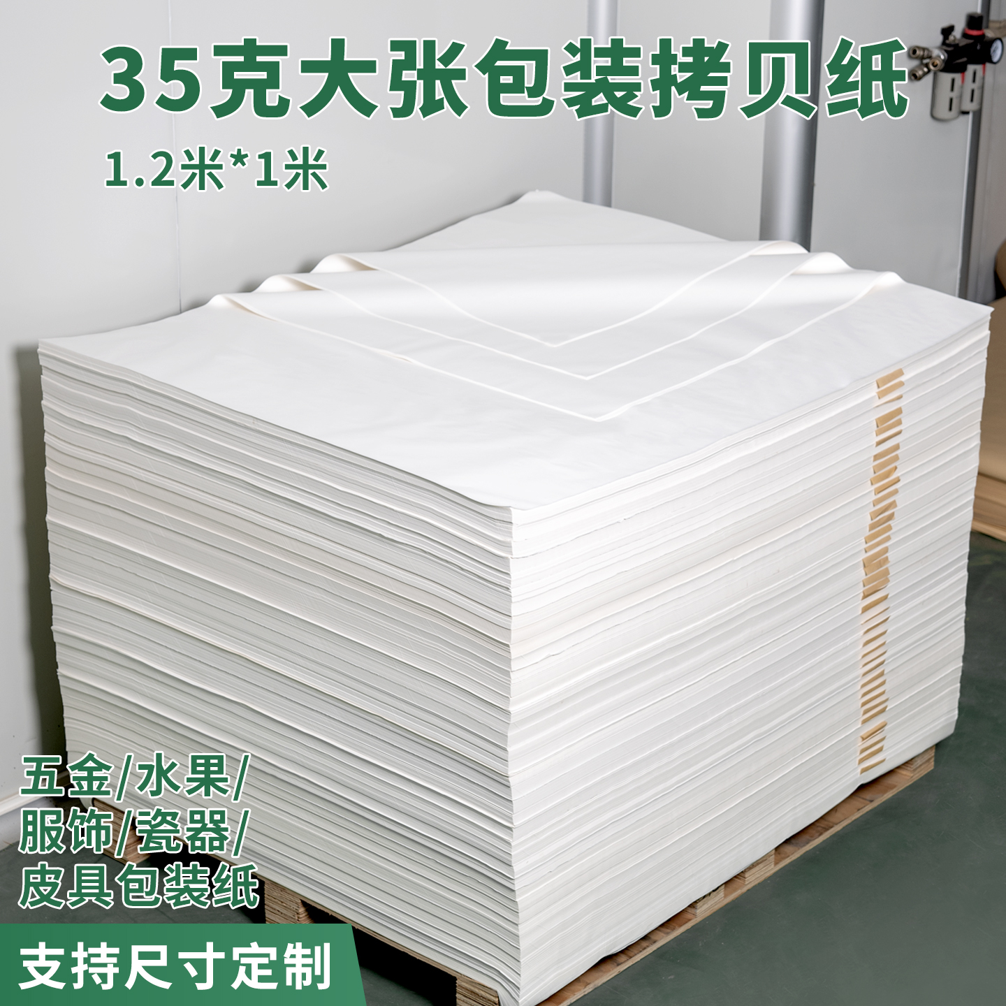 35克大张包装纸拷贝纸雪梨牛皮纸