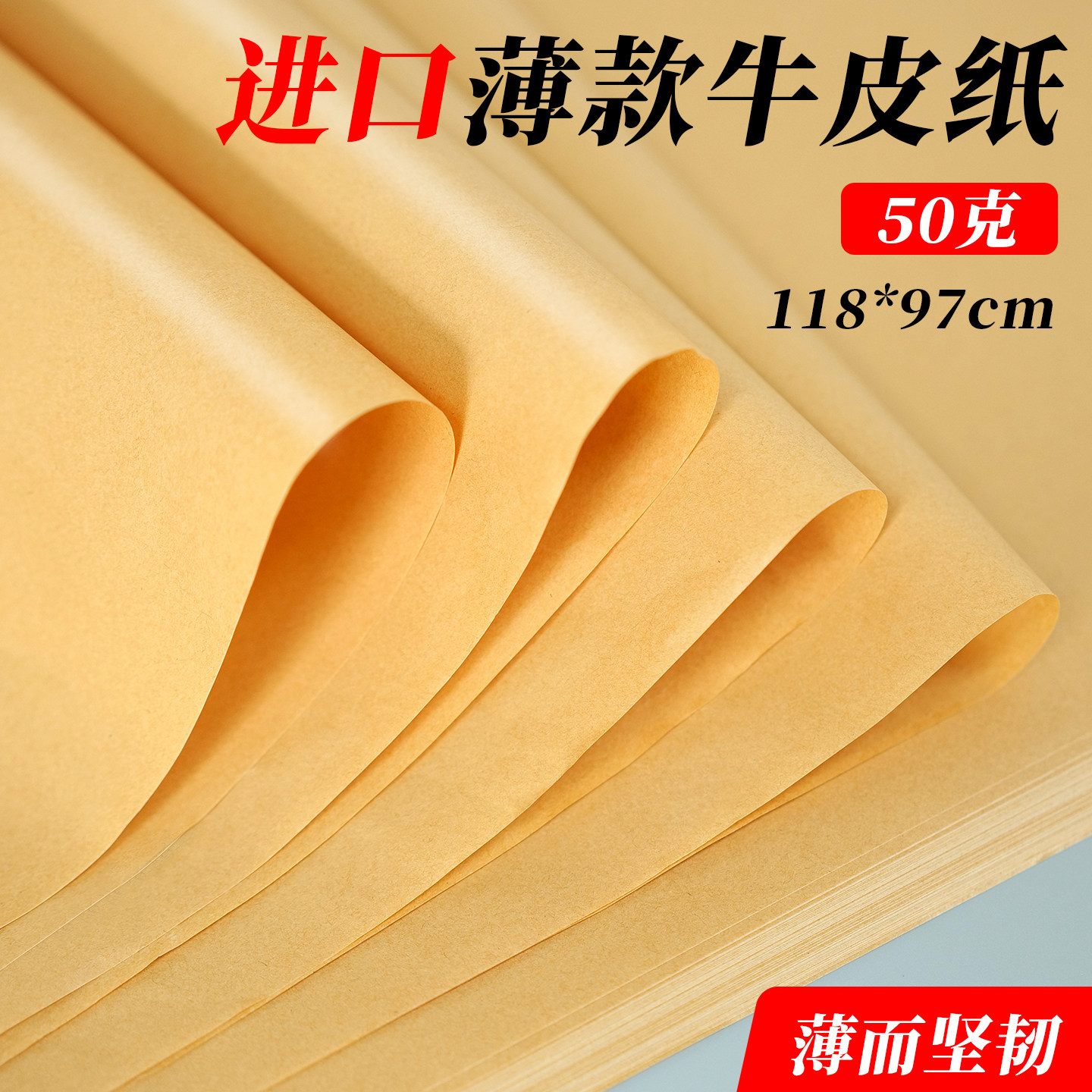 牛皮纸进口50克全木浆卷筒单光黄牛皮纸礼品打包纸手工折纸服装打版包装纸