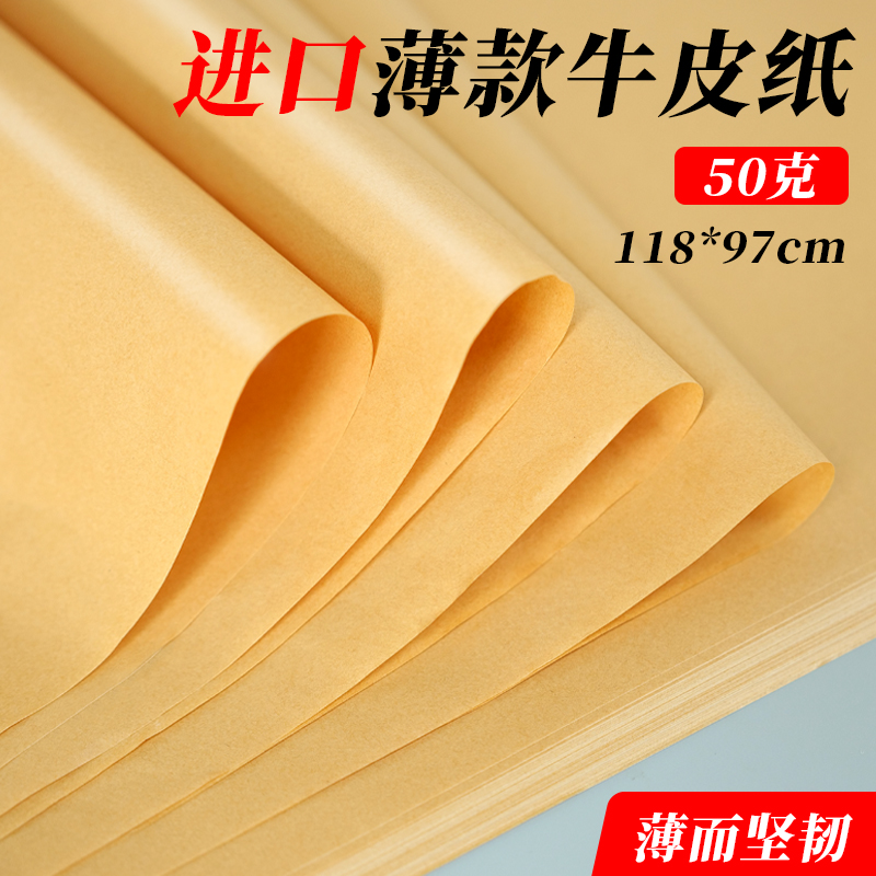 牛皮纸进口50克全木浆卷筒单光黄牛皮纸礼品打包纸手工折纸服装打版包装纸
