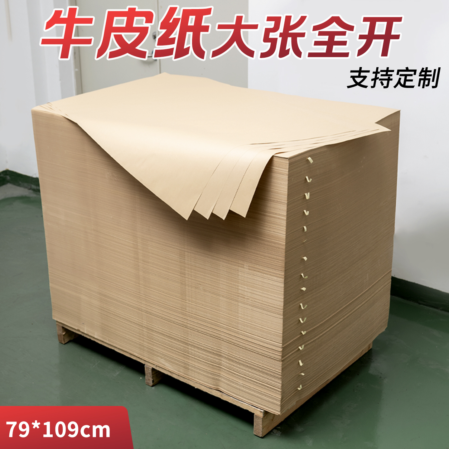 牛皮纸大张1K全木浆牛皮纸封标纸