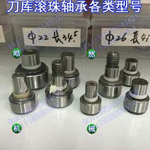 刀库配件德士凸轮轴承刀库滚针轴承刀库摆臂轴承ATC换刀机构轴承