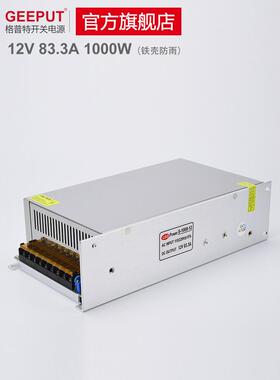 LED开关电源12V 83.3A 1000W灯带条灯箱80A大功率100A直流变压器