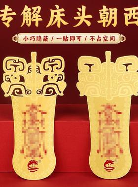 董易林吉祥物解决床头朝西贴片卧室朝西门对门床头柜贴隐形金属贴