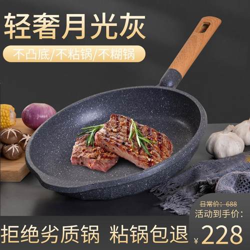 MGC麦饭石不粘锅家用牛排煎锅煎饼平底炒菜锅电磁炉燃气灶通适用