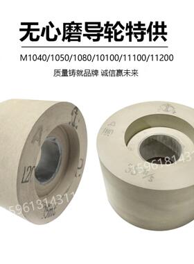MT1040A无心磨床橡胶导轮双面凹250*125*75 中华牌M1050 1080导轮