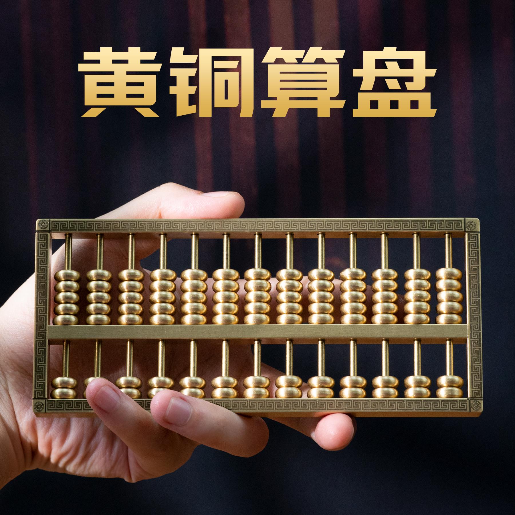 小铜记全铜算盘摆件实心珠花纹精工算珠家居装饰办公室招财开业礼
