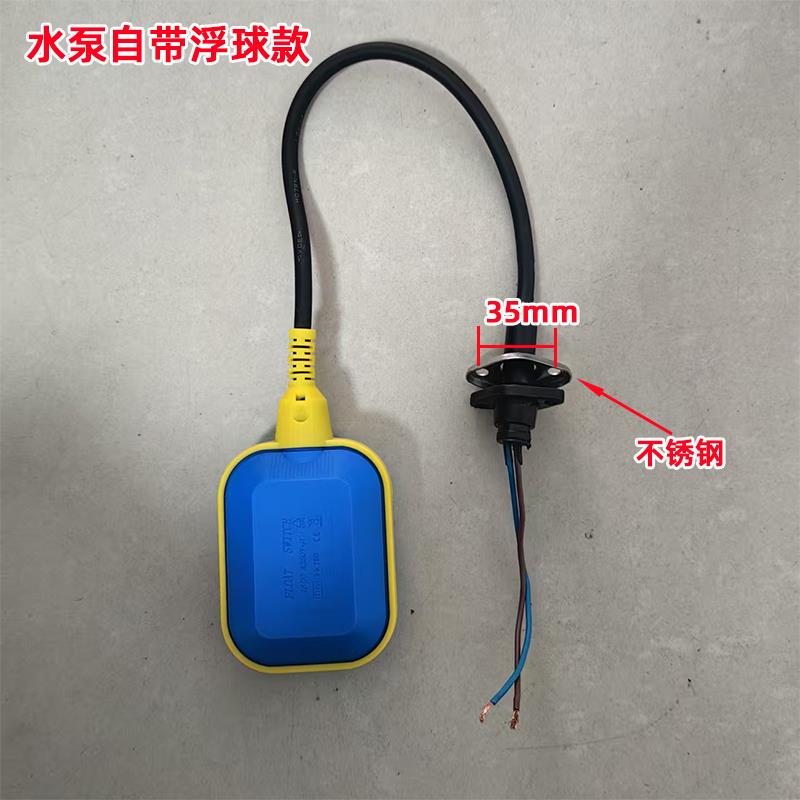 潜水泵自带浮球开关液位计自动控制排污泵开关高水位启动低液位停