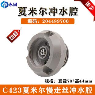 慢走丝配件线切割夏米尔上下冲水腔 夏米尔喷水腔206401090包邮